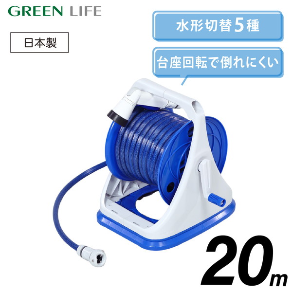 ホースリール 20ｍ おしゃれ コンパクト 洗車 水やり ガーデニング グリーンライフ PRQK-20 Gアクア20K