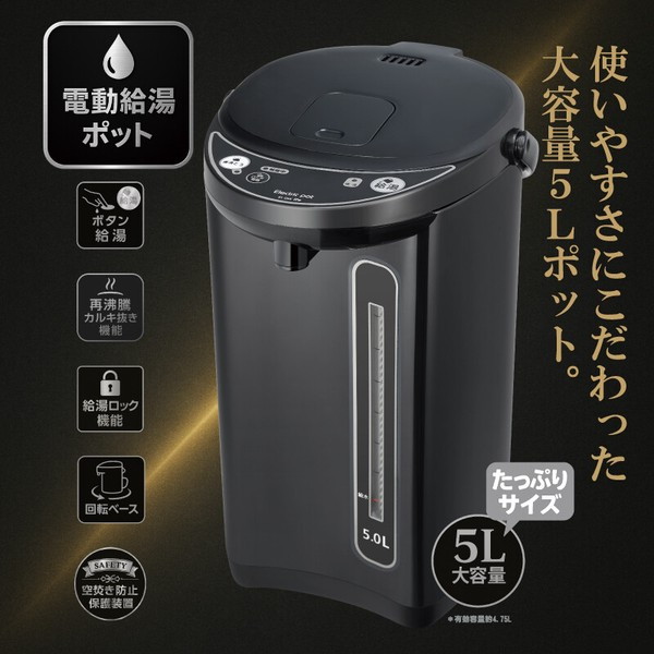 HLP-50IR ヒロコーポレーション [電気給湯ポット (5L)]