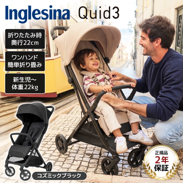 イングリッシーナ クイッド3 コズミックブラック 156469 Inglesina [ベビーカー (新生児～48カ月まで)] 【保証期間：2年】