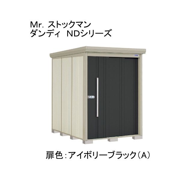 ND-Z1522YA 田窪工業所 色:アイボリーブラック(A) ストックマン [中・大型物置 一般型/結露減少型 側面棚] メーカー直送