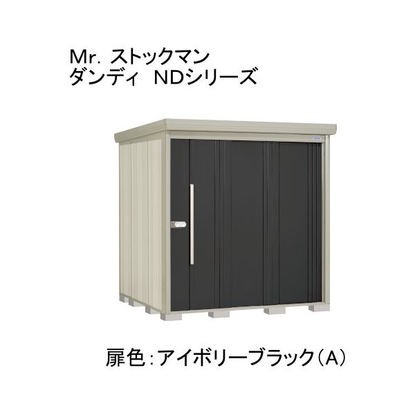 ND-SZ2222YA 田窪工業所 色:アイボリーブラック(A) ストックマン [中・大型物置 多雪型/結露減少型 側面棚] メーカー直送