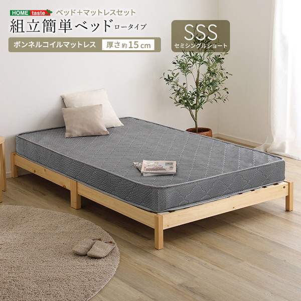TRS-BRM-SSS--NASL ホームテイスト ナチュラル/シルバー 2分で完成! 組立簡単ベッド [ボンネルコイルマットレスセット (セミシングルショート)] メーカー直送
