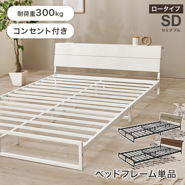 KH-3073SD-WH 萩原 [セミダブルベッド] メーカー直送
