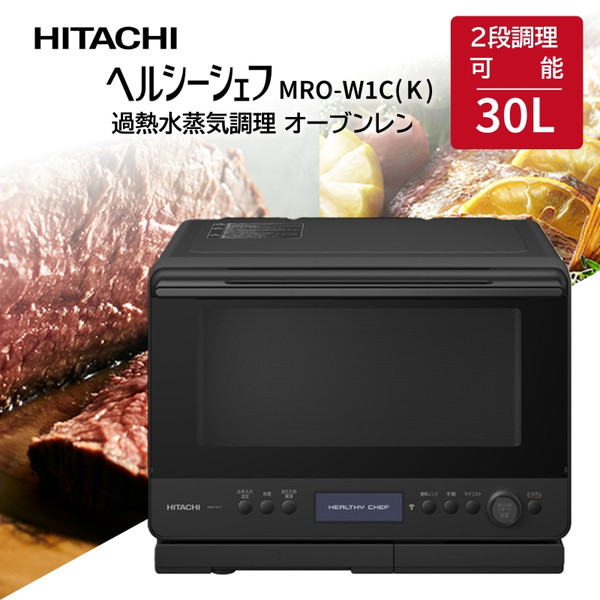 楽天市場】MRO-W1C(K) 日立 HITACHI ヘルシーシェフ オーブンレンジ 