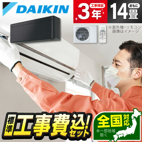 【枚数限定!最大2500円クーポン】【標準設置工事セット】 S406ATSP-K DAIKIN ブラックウッド risora SXシリーズ [エアコン (主に14畳用・単相200V)]