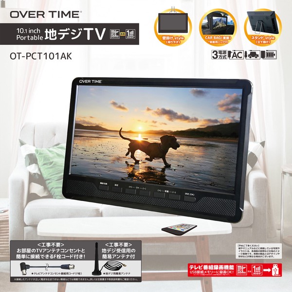 テレビ 10.1型 OT-PCT101AK OVERTIME ブラック 10.1インチ 液晶テレビ [10.1V型 録画機能付きポータブルTV]｜総合通販PREMOA 店