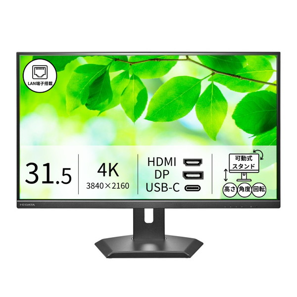 LCD-CU321D-F IODATA ブラック BizCrysta [90W給電USB Type-C&LANポート搭載 4K対応 31.5型液晶ディスプレイ]｜総合通販PREMOA 店
