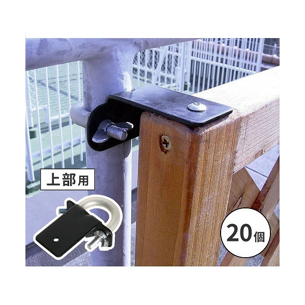 S-LVKT35-20P ラティス・フェンス壁面用固定金具(リング型上部20個) ブラック 住まいスタイル メーカー直送｜総合通販PREMOA 店