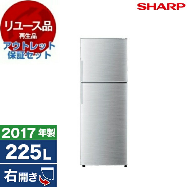 【リユース】 アウトレット保証セット 冷蔵庫 225L シャープ SHARP SJ-D23B 右開き 2017年製 【KK9N0D18P】 エクプラ特割|総合通販PREMOA 店