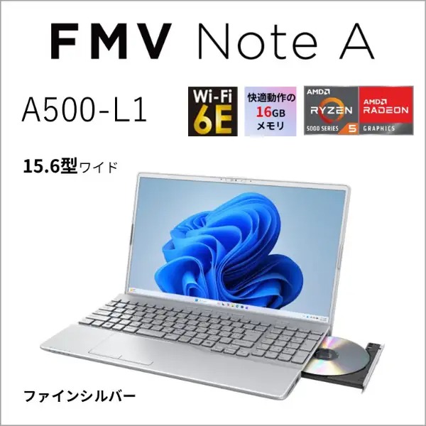 FMVA500L1S 富士通 ファインシルバー FMV Note A A500-L1 [ノートパソコン 15.6型 / Win11 Home / DVDスーパーマルチ / Office搭載オプション付き]｜総合通販PREMOA 店