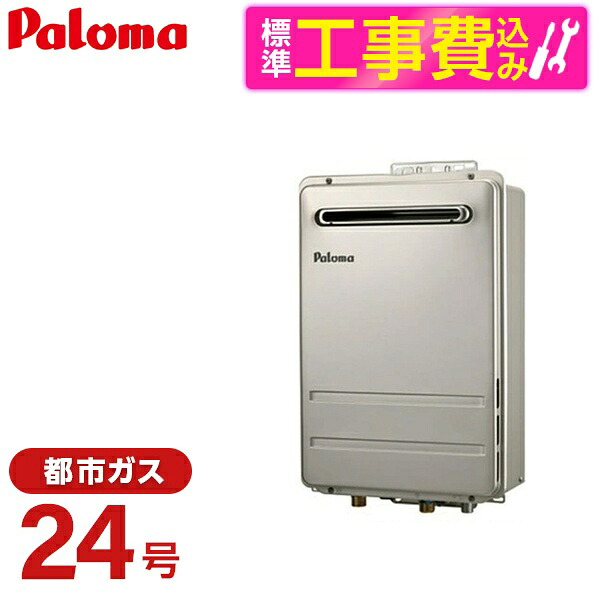 【標準設置工事セット】 パロマ PH-2426AW-13A + MC-150V [ガス給湯器 (都市ガス用・給湯専用タイプ・壁掛型・PS標準設置型・24号)]台所リモコン セット (ボイスリモコン)｜総合通販PREMOA 店