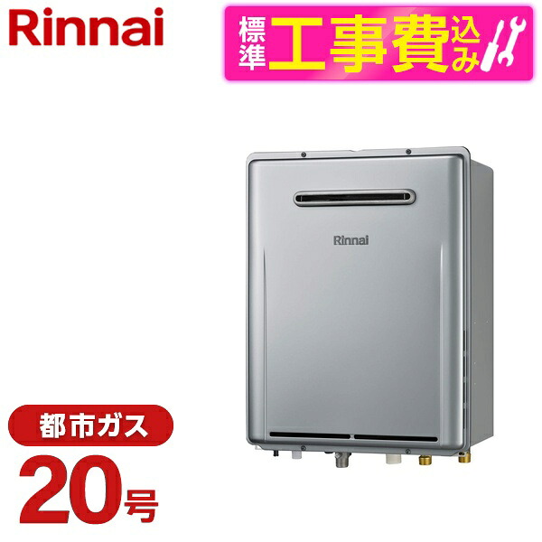 【標準設置工事セット】 Rinnai RUF-E200FAW-13A シャイニーシルバー エコジョーズ + MBC-240V(A) [ガスふろ給湯器 (都市ガス用・屋外壁掛型・フルオート・20号)]リモコン マルチセット｜総合通販PREMOA 店