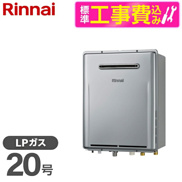 【標準設置工事セット】 Rinnai RUF-UE201FAW-LP シャイニーシルバー エコジョーズ + MBC-240VC(A) [ガスふろ給湯器 (プロパンガス用・20号・フルオート・屋外壁掛型)]リモコン マルチセット｜総合通販PREMOA 店