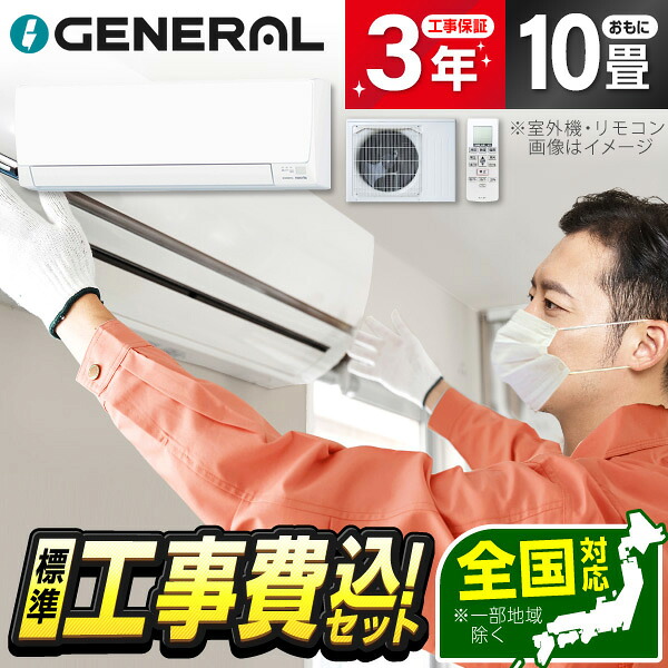 【枚数限定!最大2300円OFFクーポン】エアコン 10畳 工事費込み【標準設置工事セット】 ゼネラル AS-AH286T-W ホワイト nocria(ノクリア) AHシリーズ [エアコン (主に10畳用)] 工事費込 工事込み 省エネ エクプラ特選｜総合通販PREMOA 店