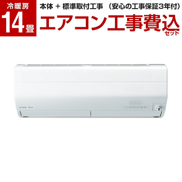 気質アップ 楽天市場 標準 工事費込セット 三菱電機 Mitsubishi エアコン 14畳 単相200v ピュアホワイト 霧ヶ峰 Zシリーズ Msz Zw4020s W 楽天リフォーム認定商品 総合通販premoa 楽天市場店 お歳暮 Sda Org Sg