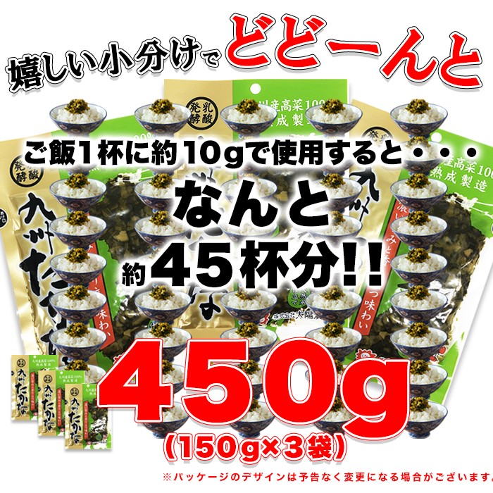 市場 1000円ポッキリ 九州産高菜100％ 3袋 高菜漬け 漬物 国産 150g×3