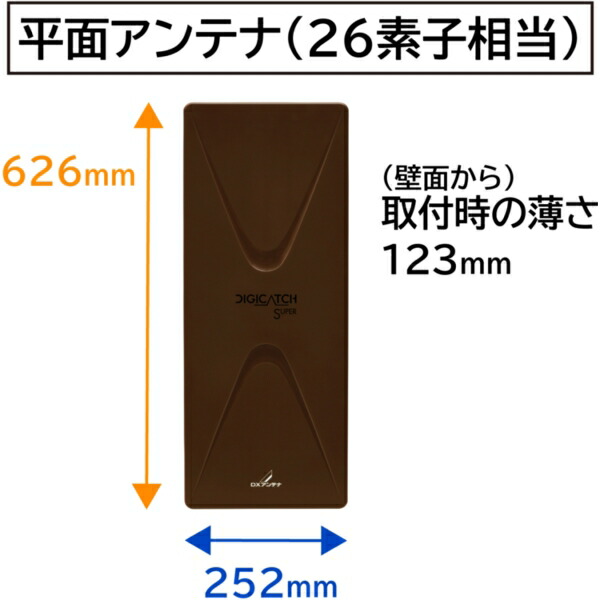 最大99％オフ！ DXアンテナ 屋外用 UHF平面アンテナ 地上デジタル 中電界 弱電界地用 水平偏波専用 26素子相当 ブースター内蔵  ブラックブラウン UAH261B C fucoa.cl