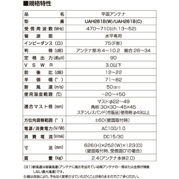 最大99％オフ！ DXアンテナ 屋外用 UHF平面アンテナ 地上デジタル 中電界 弱電界地用 水平偏波専用 26素子相当 ブースター内蔵 ブラックブラウン  UAH261B C fucoa.cl