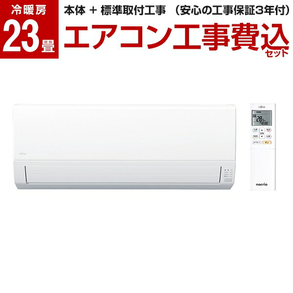 値引 【楽天市場】[標準 工事費込セット] 富士通ゼネラル FUJITSU エアコン 23畳 単相200V ホワイト nocria (ノクリア) Vシリーズ  AS-V71K2-W 【楽天リフォーム認定商品】：総合通販PREMOA 楽天市場店 全ての -portal.piu.ac.ke