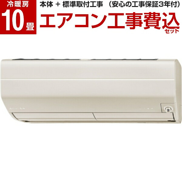 楽天市場 標準 工事費込セット 三菱電機 Mitsubishi エアコン 10畳 単相100v ブラウン 霧ヶ峰 Zxvシリーズ Msz Zxv2821 T 楽天リフォーム認定商品 総合通販premoa 楽天市場店