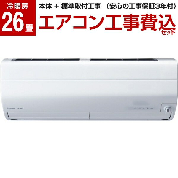 楽天市場】【クーポン利用で2000円OFF】標準 工事費込セット 三菱電機 MITSUBISHI エアコン MSZ-ZXV6321S-W 20畳  単相200V ピュアホワイト 霧ヶ峰 Zシリーズ ムーブアイmirA.I.+ 赤外線センサー A.I.自動 ピュアミスト  レビューを書いてプレゼント！〜6月30日まで airRCP ...