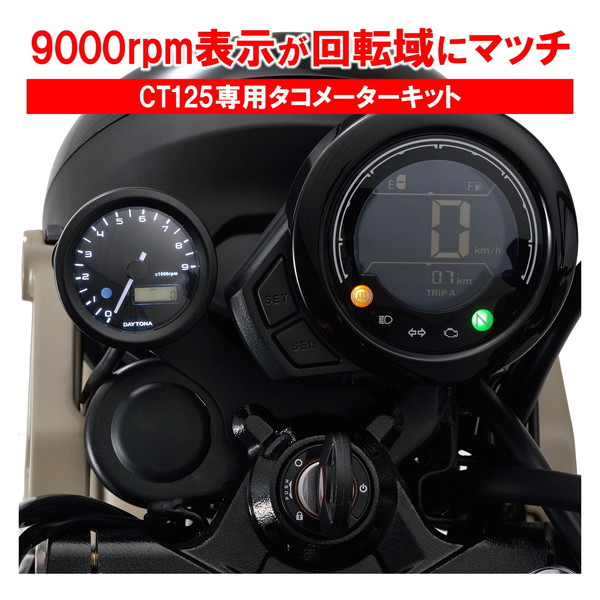 日本製/今治産 デイトナ VELONA 電気式タコメーター CT125 ja55 - 通販 