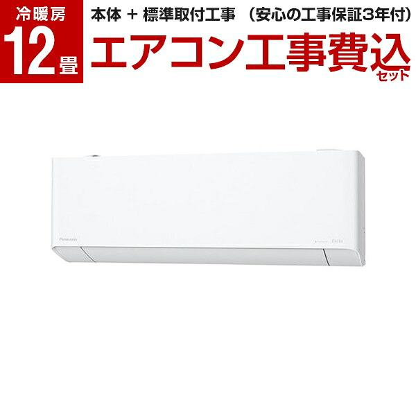 楽天市場 期間限定2000円offクーポン 標準設置工事セット Panasonic Cs 361dex W クリスタルホワイト エオリア 2021年モデル Exシリーズ エアコン 12畳 工事費込 楽天リフォーム認定商品 総合通販premoa 楽天市場店