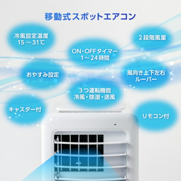 スポットエアコン ガレージ スポットクーラー 工事不要 8畳 8畳 熱中症対策 リモコン付き ノンドレン式 Jcf Mx801家電 冷風 送風 除湿 除湿機 スポットエアコン スポットクーラー 衣類乾燥除湿機 工事不要 置き型 8畳 移動式 冷風 送風 コンパクト 熱中症対策 暑さ対策