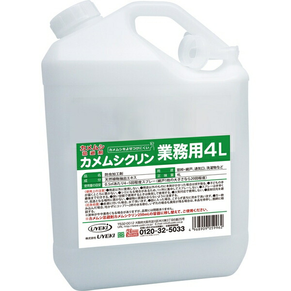 ウエキ カメムシ忌避剤 カメムシクリン 業務用 4L