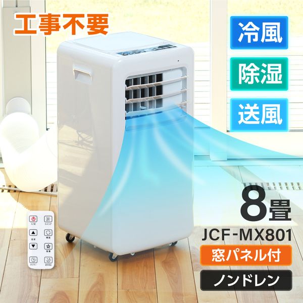 除湿機 スポットエアコン スポットクーラー 衣類乾燥除湿機 工事不要 置き型 8畳 移動式 冷風 送風 コンパクト 熱中症対策 暑さ対策 ノンドレン式 水捨て不要 ポータブルエアコン キャスター付き リモコン付き オフィス ガレージ キッチン Maxzen Jcf Mx801 V18d5p