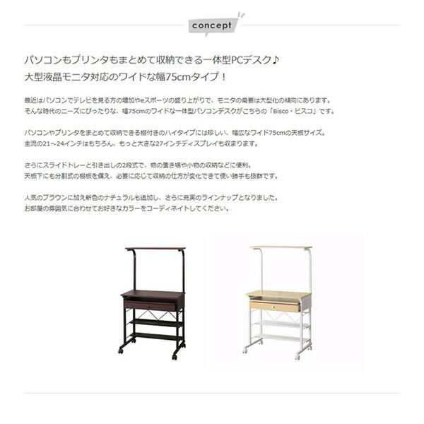 デスク パソコンもプリンタもまとめて収納できる一体型pcデスク パソコンデスク ハイタイプ パソコンデスク 木製 キャスター付き 75cm幅 幅75 引き出し 棚 引出し 省スペース 棚 収納 プリンター置き おしゃれ ナチュラル 棚付き ワイド 木製 金属製 組立品 メーカー直送 デスク パソコンもプリンタもまとめて収納できる一体型pcデスク パソコンデスク ハイタイプ パソコンデスク 木製 キャスター付き 75cm幅 幅75 引き出し 棚 引出し 省スペース 棚 収納 プリンター置き おしゃれ ナチュラル 棚付き ワイド 木製 金属製 組立品 メーカー直送