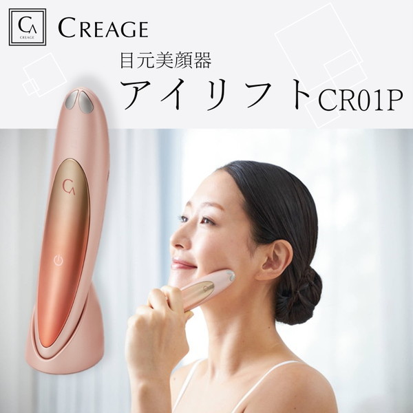 クリアージュアイリフト　 CＲ−０１Ｐ 8％クーポン】クリアージュ アイリフト CR-01P 美顔器 EMS