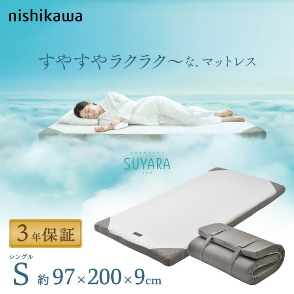 西川　SUYARA マットレス　シングル 000000004129-01-l.jpg?t=