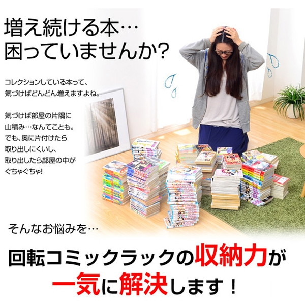 強度アップしたキングオブコミックラック ホームテイスト Swk 5 回転コミックラック 5段タイプ ホワイト Swk 5 ホワイト 収納家具 メーカー直送 総合通販premoa Swk 5 店