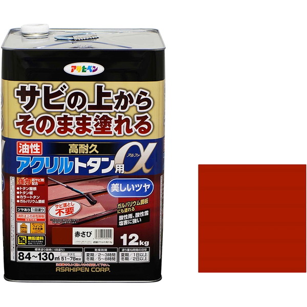 アサヒペン 油性高耐久アクリルトタン用α 12kg 赤さび [油性塗料] メーカー直送｜総合通販PREMOA 店
