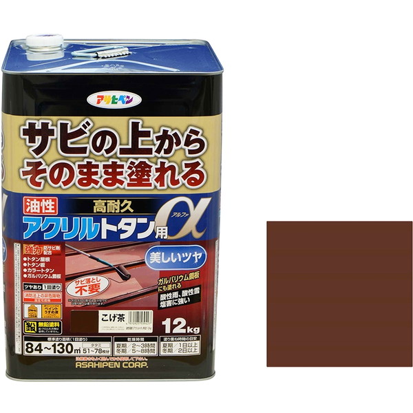 アサヒペン 油性高耐久アクリルトタン用α 12kg こげ茶 [油性塗料] メーカー直送｜総合通販PREMOA 店