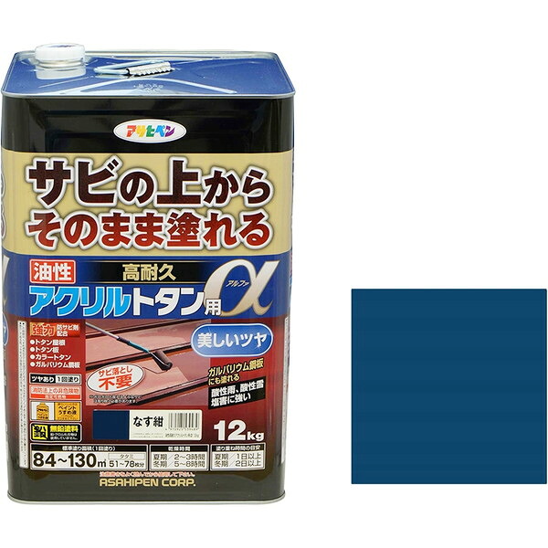 アサヒペン 油性高耐久アクリルトタン用α 12kg なす紺 [油性塗料] メーカー直送