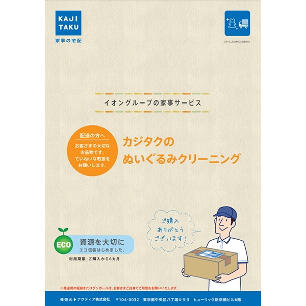 カジタク 宅配ぬいぐるみ大掃除5詳細包物 宅配クリーニング侍する Nenewsroom Com