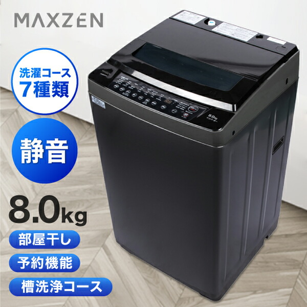 京都は標準設置込み】maxzen マクスゼン 5.0kg 全自動洗濯機 ホワイト JW50WP01WH RJiRloUa3h, 洗濯機 -  casamaida.com.py