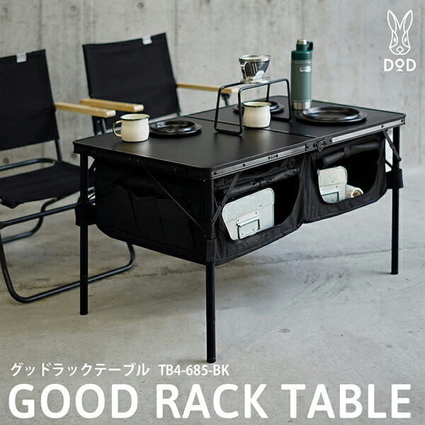 楽天市場】DOD テーブル グッドラックテーブル TB4-685-KH dod