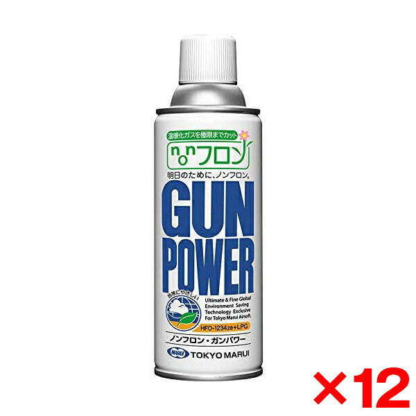 【12個セット】東京マルイ ノンフロン・ガンパワー300g [ガスガン用ガス]