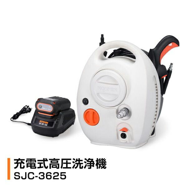 楽天市場】高圧洗浄機 工進 充電式高圧洗浄機 SJC-3625