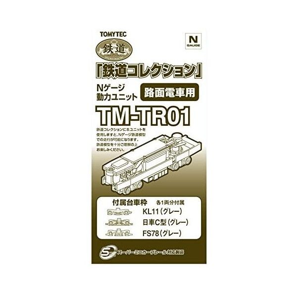 楽天市場】トミーテック 259657 鉄コレ動力20m級A3 TM-15 : 総合通販PREMOA 楽天市場店