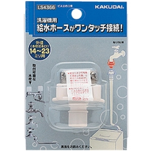 カズさん専用出品２ 楽天市場】カクダイ,洗濯機用ビス止め口金(水栓パイプ先端ビス
