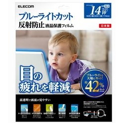 ELECOM EF-FL14WBL [液晶保護フィルム ブルーライトカット 14型ワイド用] メーカー直送