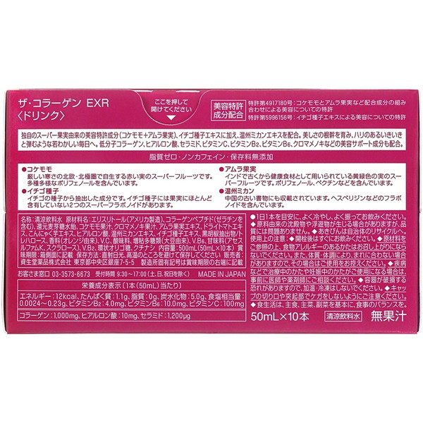 値引き 配送区分:A ドリンク コラーゲン 送料無料 ザ 計60本 50mL10本×6