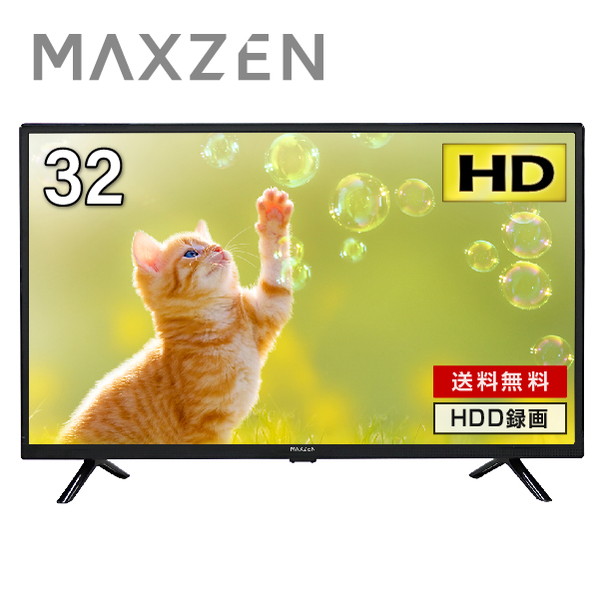 テレビ 32型 液晶テレビ ゲームモード搭載 HDMI2系統 裏録画 VAパネル MAXZEN ダブル