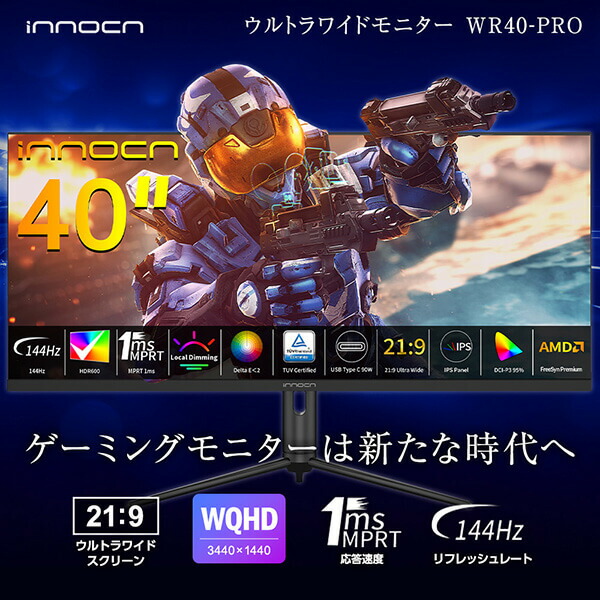 96%OFF!】 モニター ゲーミングモニター 40インチ 144HZ ウルトラ