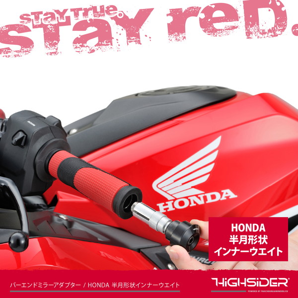 最新最全の デイトナ D29181 HIGHSIDER バーエンドミラーアダプター HONDA 半月形状インナーウエイト装着車用  www.servitronic.eu