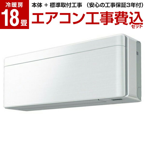 即出荷 SXシリーズ DAIKIN ファブリックホワイト S56ZTSXP-F risora エアコン 主に18畳用 単相200V 季節・空調家電